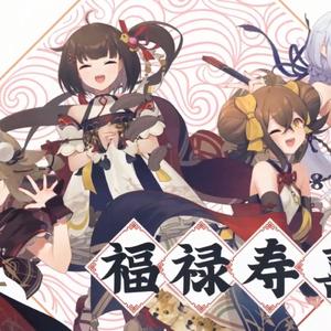 吉祥话【4p翻唱】（原唱:hanser）（翻自 泠鸢yousa）