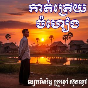 ឌៀបពិសិដ្ធ ប្រូខ្មៅ ស៊ុនខ្មៅ កាត់ត្រើយចំហៀង