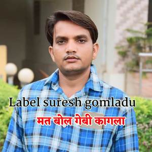 मत बोल गेबी कागला