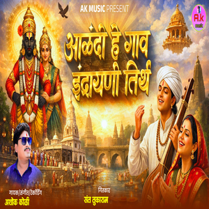 Aalandi He Gav Indrayani Tirth