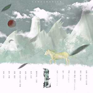 阳山绝（翻自 乐正绫）