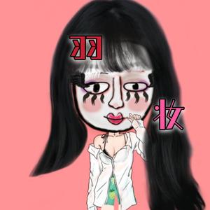 与妆[全网最fw版]