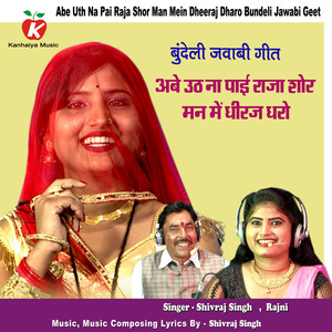 Abe Uth Na Pai Raja Shor Man Mein Dheeraj Dharo Bundeli Jawabi Geet