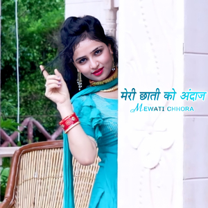 मेरी छाती को अंदाज