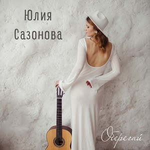 Оберегай