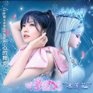 心的舞步 (和声伴奏)