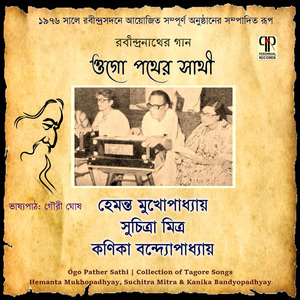 Tomar Bas Kotha Je Pathik