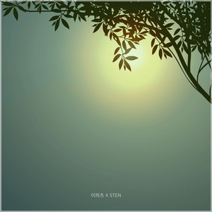 시간을 되돌리고 싶어