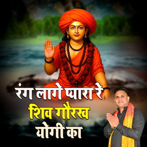 RANG LAGE PYARA RE SHIV GORAKH YOGI KA