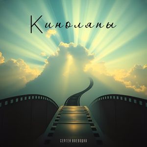 Киноляпы