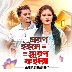 Moron Hoile Shoron Koiro