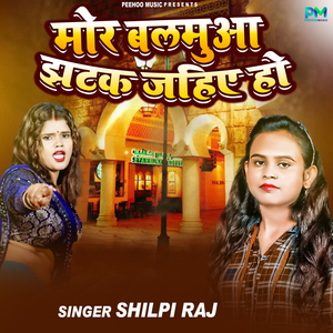 Mor Balamuaa Jhatak Jahie Ho