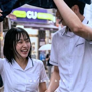 그때의 나