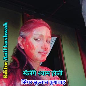 Khelenge Shyam Holi