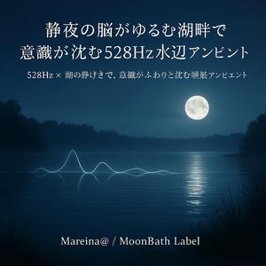 夜の湖に寄り添う心の影