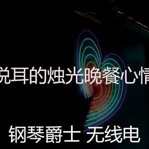 柔和的约会之夜时刻