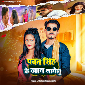 Pawan Singh Ke Jaan Lagelu