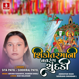 Shikotar Mani Navrang Chundadi