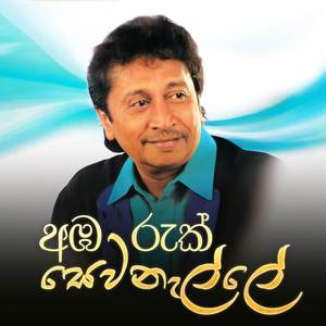 Ambaruk Sewanalle