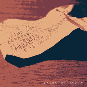 あの日はもう帰ってこないけど (feat. Synthesizer V 2 AI Ryo)