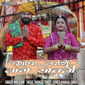 Runicha Nagri Lage Sowni