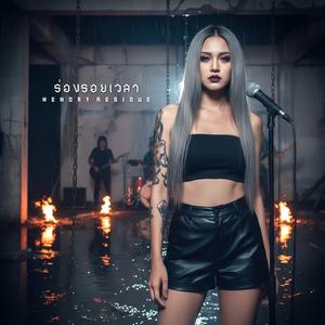 แสงที่ฉันเฝ้ามอง