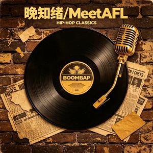 纵欲游戏(PROD BY Crazy Yan)