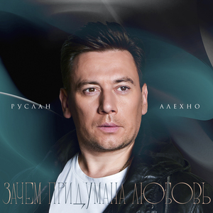 Зачем придумана любовь