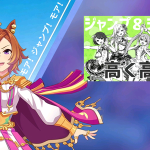 [AI好歌剧]モア！ジャンプ！モア！