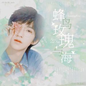 蜂鸟，玫瑰与海