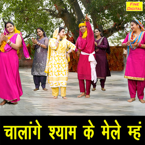 Chalange Shyam Ke Mele Meh