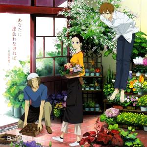 あなたに出会わなければ~夏雪冬花~