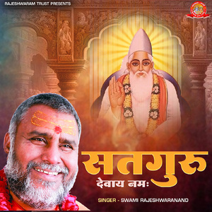 Satguru Devay Namah