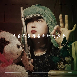 林中誓｜长笛版