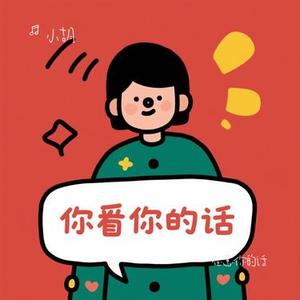 在意你的话 (Cover 顾焕gkuank)