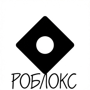 РОБЛОКС