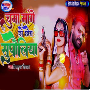 Chumma Mango Chhaura supaliya