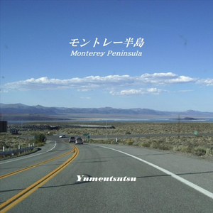 モントレー半島