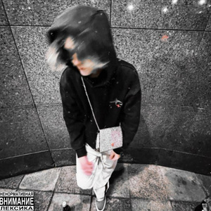 Залетаем и взрываем