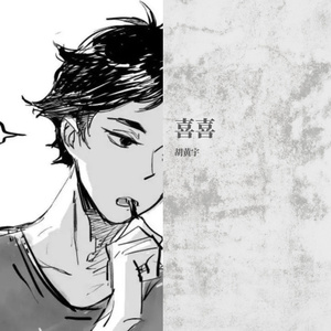 囍ღ（翻自 Fayabraz） 伴奏