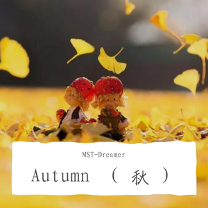LJY-Autumn （秋）（MST-Dreamer remix）