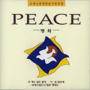 영광스럽도다 참된 평화는