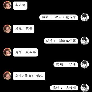 美人灯_（双声道版）