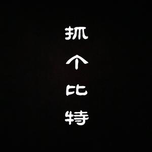 后现代主义意识不流动行为