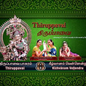 Thiruppavai 08 Keezhvanam (Dhanyasi)