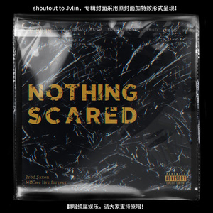 百无禁忌（Prod.SAXON）（Jvlin cover）