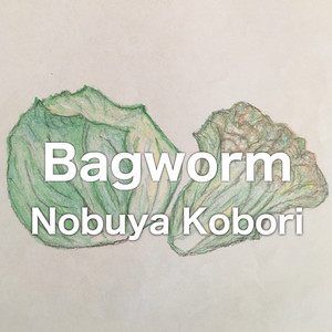 ミノムシ （エレクトリックピアノ＆パッドバージョン）