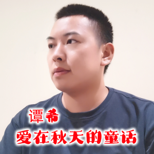 爱在秋天的童话