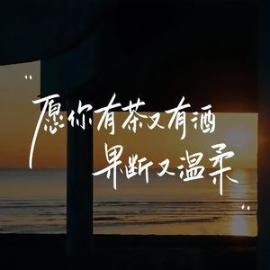 高山的誓言
