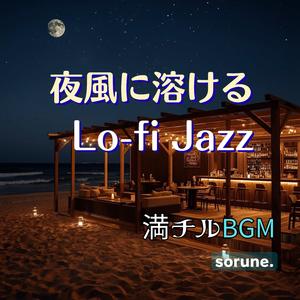 星降るバルコニー